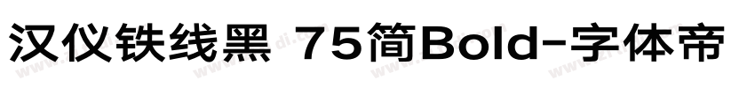 汉仪铁线黑 75简Bold字体转换